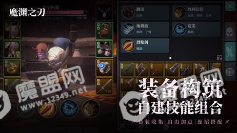 魔渊之刃测试版