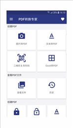 PDF转换专家