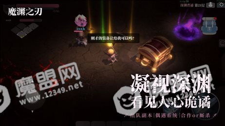 魔渊之刃测试版