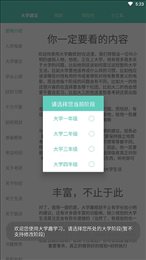 大学趣规划