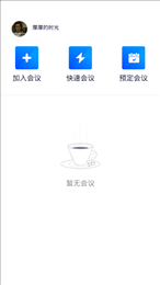 腾讯会议