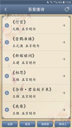 吾爱唐诗