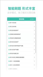 中级会计亿题库