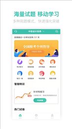 中级会计亿题库