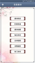 吾爱唐诗