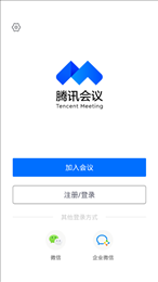 腾讯会议