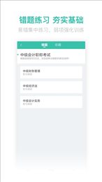 中级会计亿题库