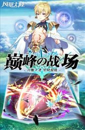 风暴大陆之魔王降临