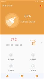 清理小助手