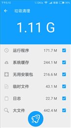 手机测速清理大师