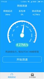 手机测速清理大师