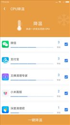 清理小助手
