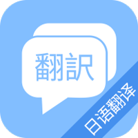 日语翻译