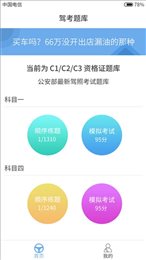 考拉驾考题库