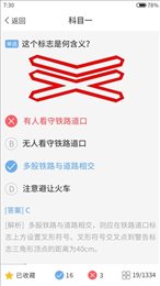 考拉驾考题库