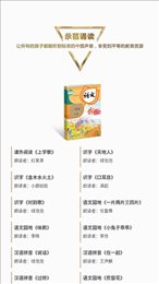 课本课文示范朗诵