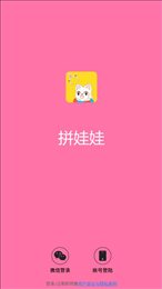 拼娃娃