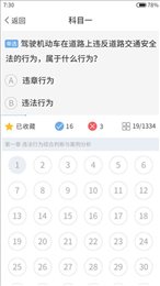 考拉驾考题库