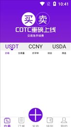 COTC交易平台