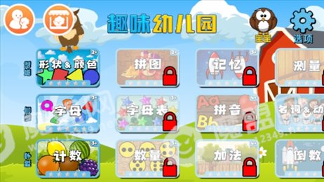 趣味幼儿园