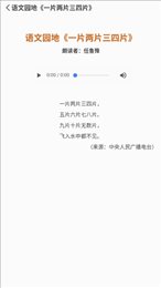 课本课文示范朗诵