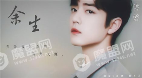 余生游戏