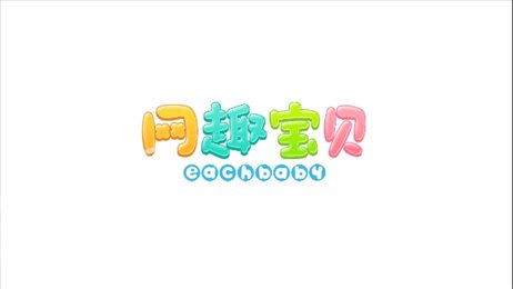 幼小拼音