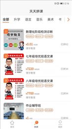 天天拼课
