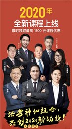 万国深蓝法考