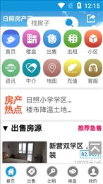 日照房产网