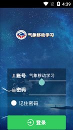 气象移动学习