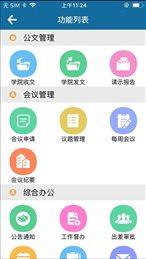 榆林学院OA
