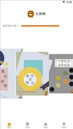 大狮解
