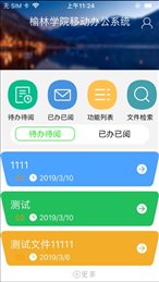 榆林学院OA