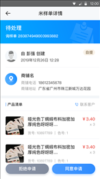 有数派商家版
