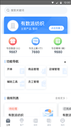 有数派商家版