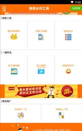 微商水印工具