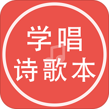 学唱诗歌本