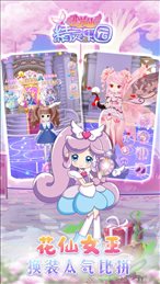 小花仙四时花语