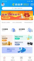 省益多商户端