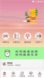 课程学习助手