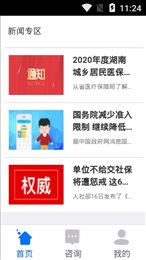 湘税社保缴费