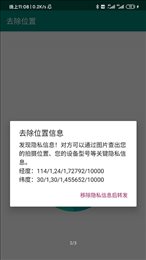 去除位置