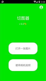 切图器