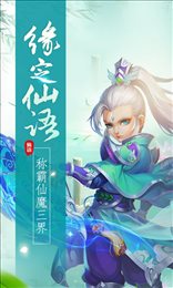 梦幻仙语海量版