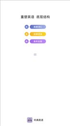 听典英语