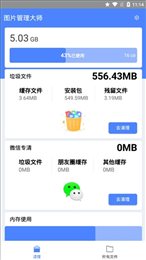图片管理大师