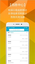 寄校通教师端