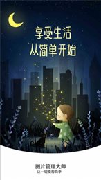 图片管理大师