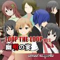 LOOP THE LOOP 8 幽明之宴v1.0